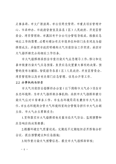 南昌市重污染天气应急预案（2024年修订）发布(图10)