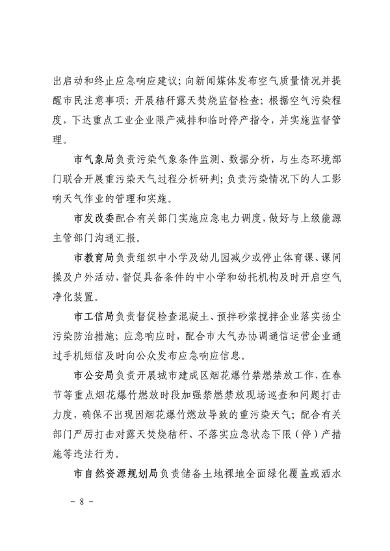 南昌市重污染天气应急预案（2024年修订）发布(图12)