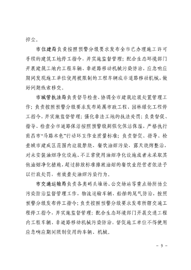 南昌市重污染天气应急预案（2024年修订）发布(图13)