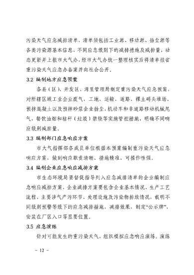 南昌市重污染天气应急预案（2024年修订）发布(图16)