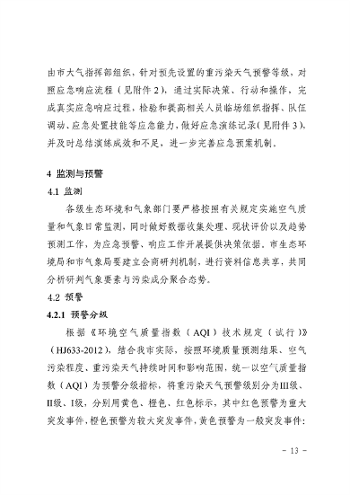 南昌市重污染天气应急预案（2024年修订）发布(图17)