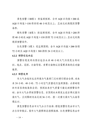 南昌市重污染天气应急预案（2024年修订）发布(图18)