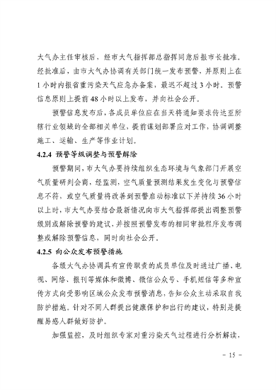 南昌市重污染天气应急预案（2024年修订）发布(图19)