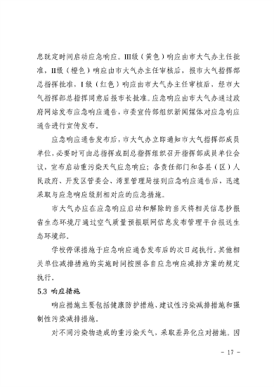 南昌市重污染天气应急预案（2024年修订）发布(图21)