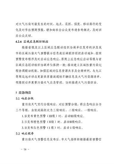 南昌市重污染天气应急预案（2024年修订）发布(图20)