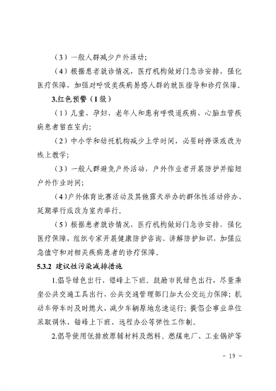 南昌市重污染天气应急预案（2024年修订）发布(图23)