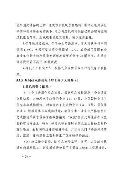 南昌市重污染天气应急预案（2024年修订）发布(图24)