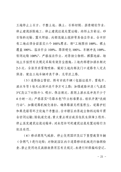 南昌市重污染天气应急预案（2024年修订）发布(图25)