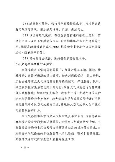 南昌市重污染天气应急预案（2024年修订）发布(图28)