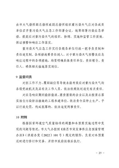 南昌市重污染天气应急预案（2024年修订）发布(图33)