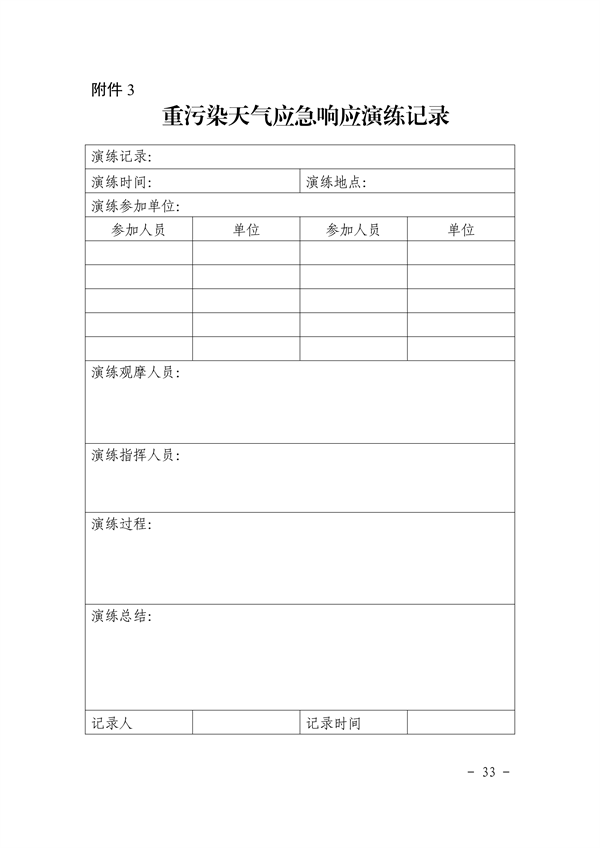南昌市重污染天气应急预案（2024年修订）发布(图37)