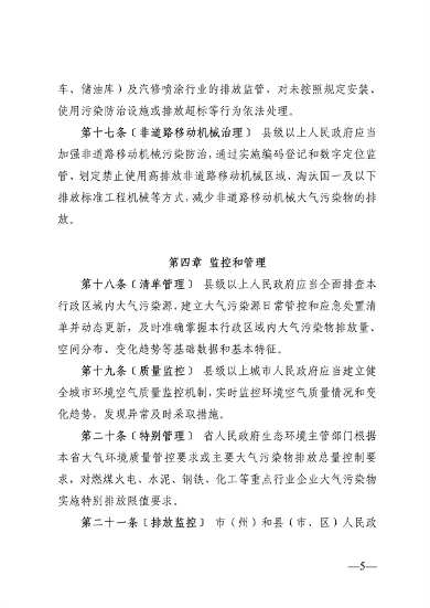 贵州省城市环境空气质量管理办法（征求意见稿）(图5)