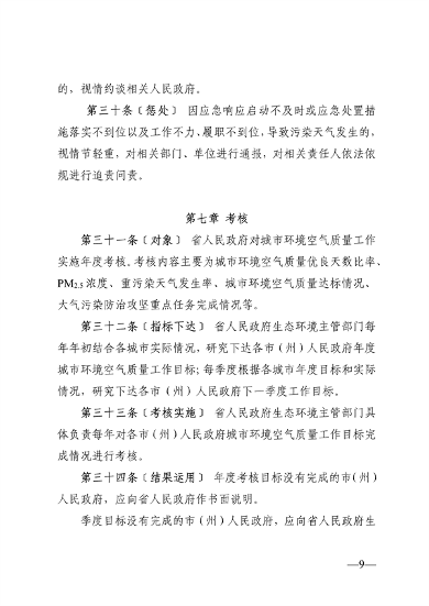 贵州省城市环境空气质量管理办法（征求意见稿）(图9)