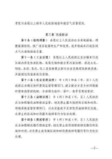 贵州省城市环境空气质量管理办法（征求意见稿）(图3)