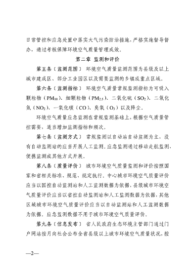 贵州省城市环境空气质量管理办法（征求意见稿）(图2)