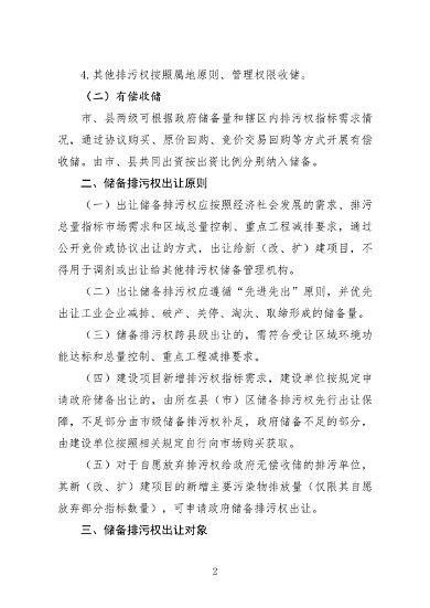 福州市印发排污权储备和出让工作实施意见(图2)