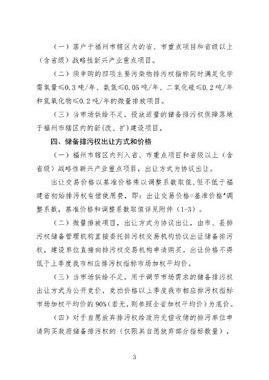 福州市印发排污权储备和出让工作实施意见(图3)