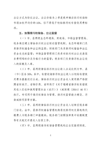 福州市印发排污权储备和出让工作实施意见(图4)