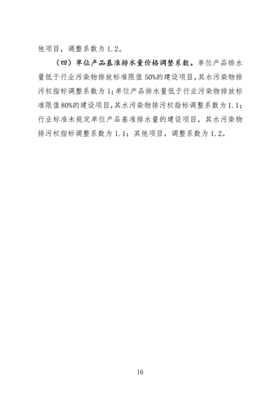 福州市印发排污权储备和出让工作实施意见(图16)