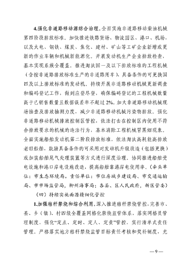 柳州市2023年度大气污染防治工作计划(图9)