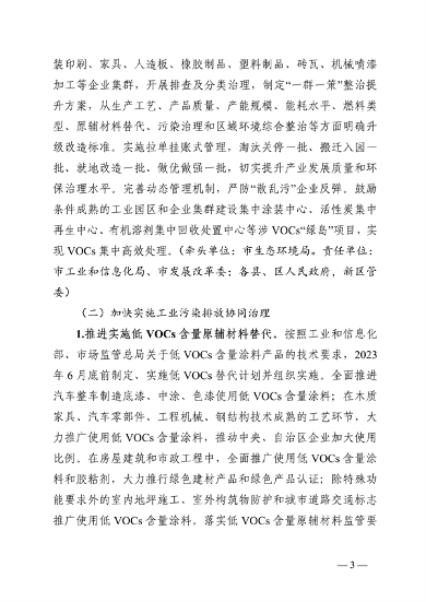 柳州市2023年度大气污染防治工作计划(图3)