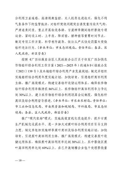 柳州市2023年度大气污染防治工作计划(图10)