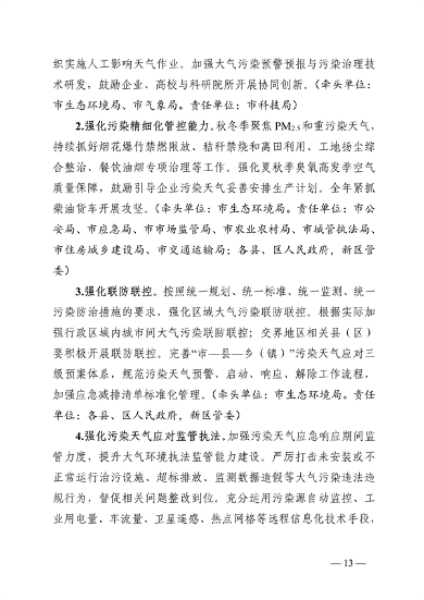 柳州市2023年度大气污染防治工作计划(图13)