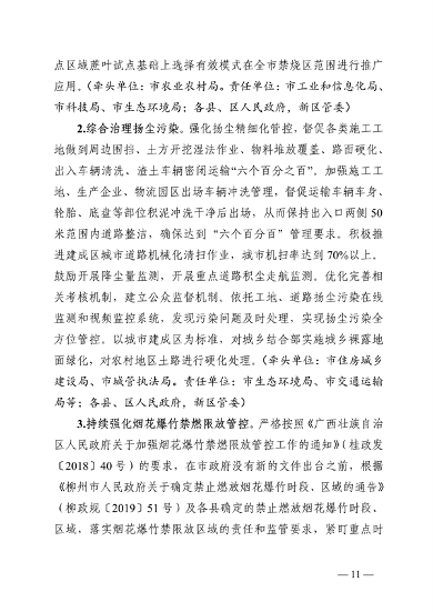 柳州市2023年度大气污染防治工作计划(图11)