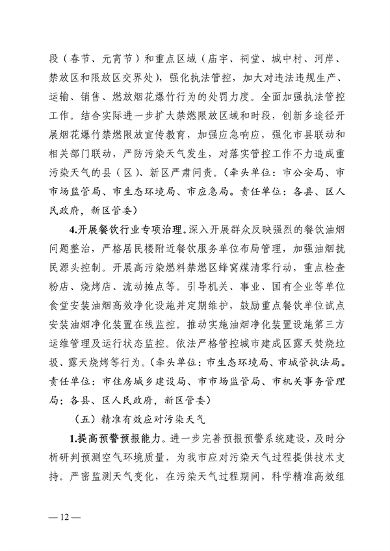 柳州市2023年度大气污染防治工作计划(图12)