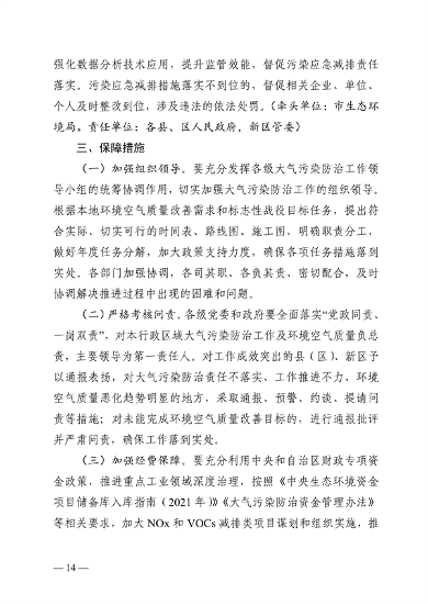 柳州市2023年度大气污染防治工作计划(图14)