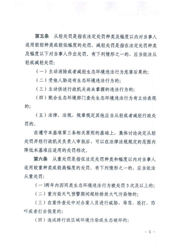 天津_Page5.jpg 《天津市生态环境行政处罚裁量基准》发布(图5)