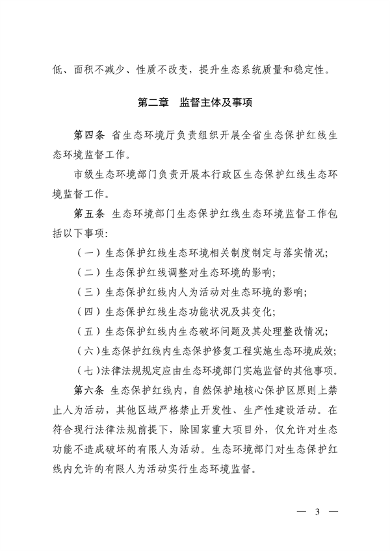 山西省印发《生态保护红线生态环境监督实施办法（试行）》(图3)