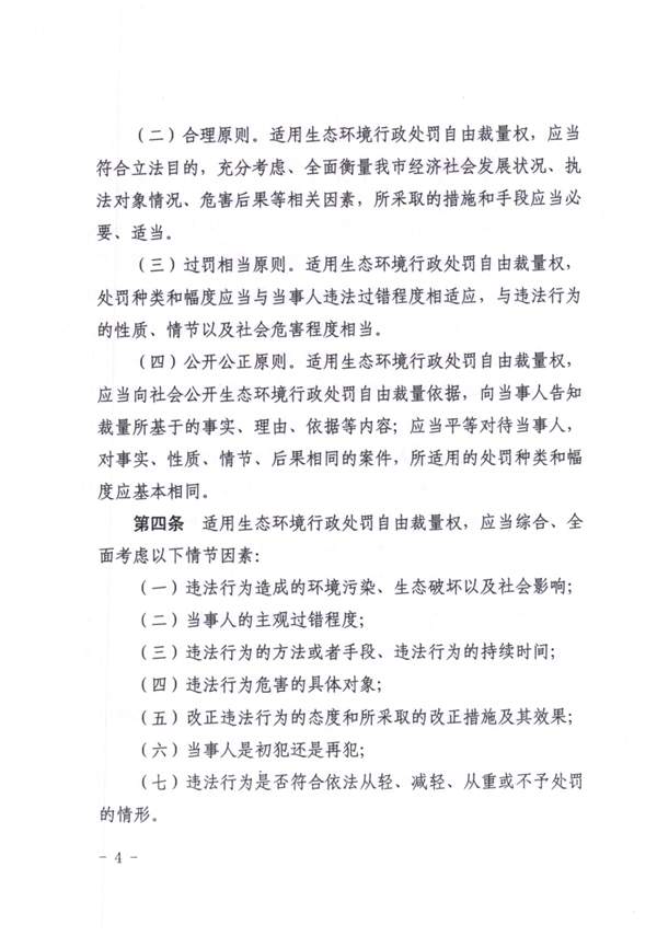 天津_Page4.jpg 《天津市生态环境行政处罚裁量基准》发布(图4)