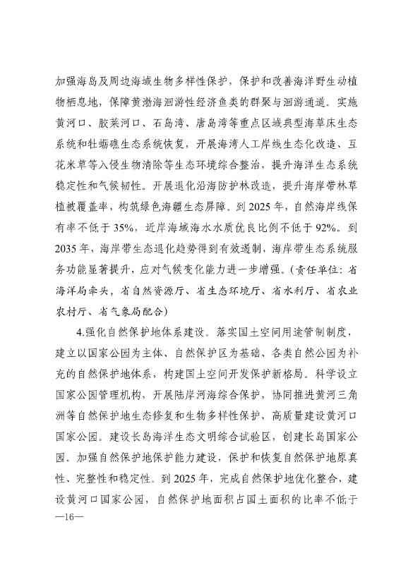 010510305768_0P020240103595629003656_13.jpg 山东省17部门联合印发《山东省适应气候变化行动方案2035》!(图13)