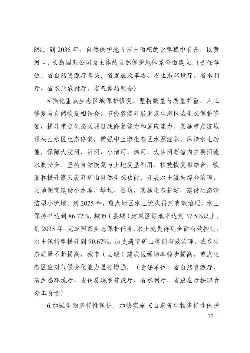 010510305768_0P020240103595629003656_14.jpg 山东省17部门联合印发《山东省适应气候变化行动方案2035》!(图14)