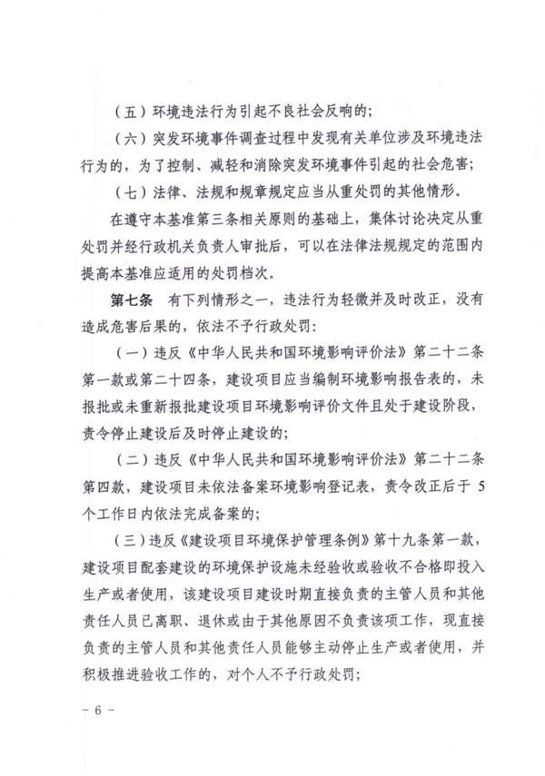 天津_Page6.jpg 《天津市生态环境行政处罚裁量基准》发布(图6)