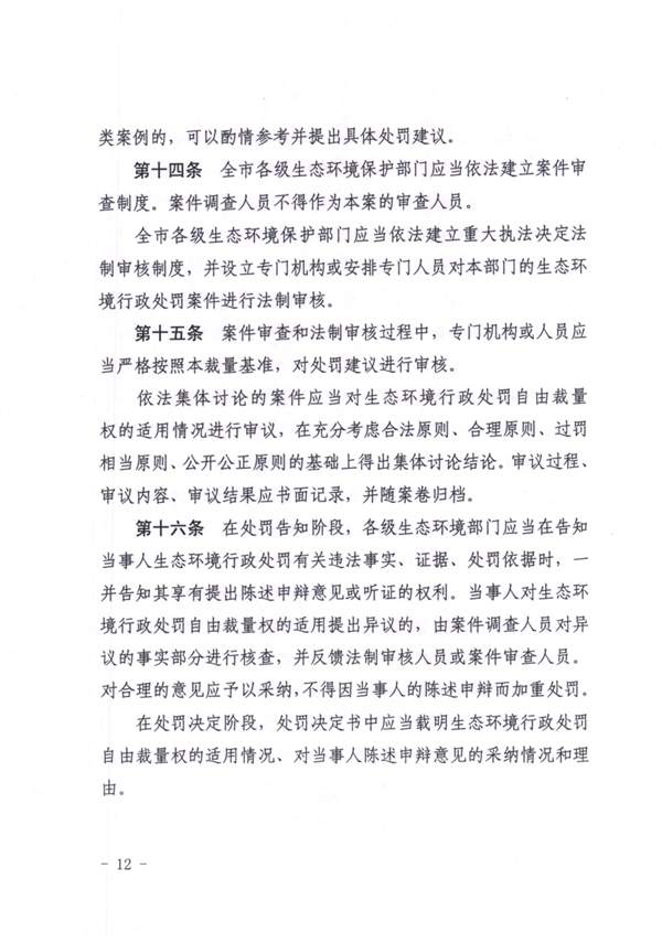 天津_Page12.jpg 《天津市生态环境行政处罚裁量基准》发布(图12)