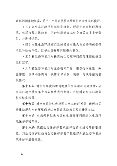 山西省印发《生态保护红线生态环境监督实施办法（试行）》(图6)