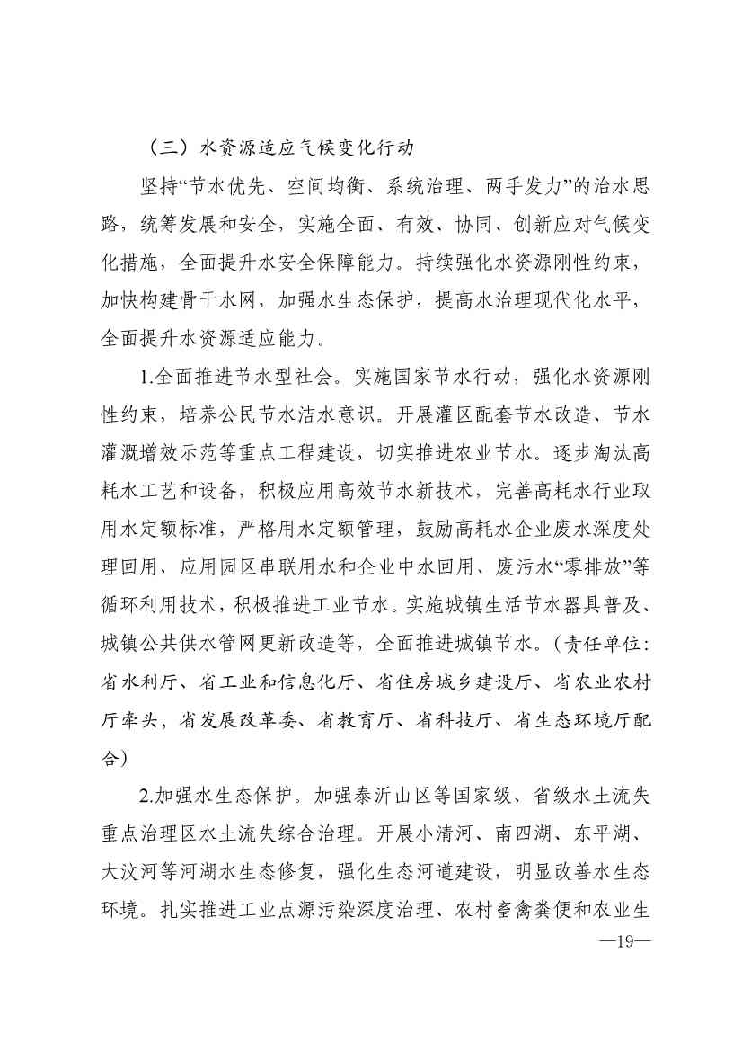 010510305768_0P020240103595629003656_16.jpg 山东省17部门联合印发《山东省适应气候变化行动方案2035》!(图16)