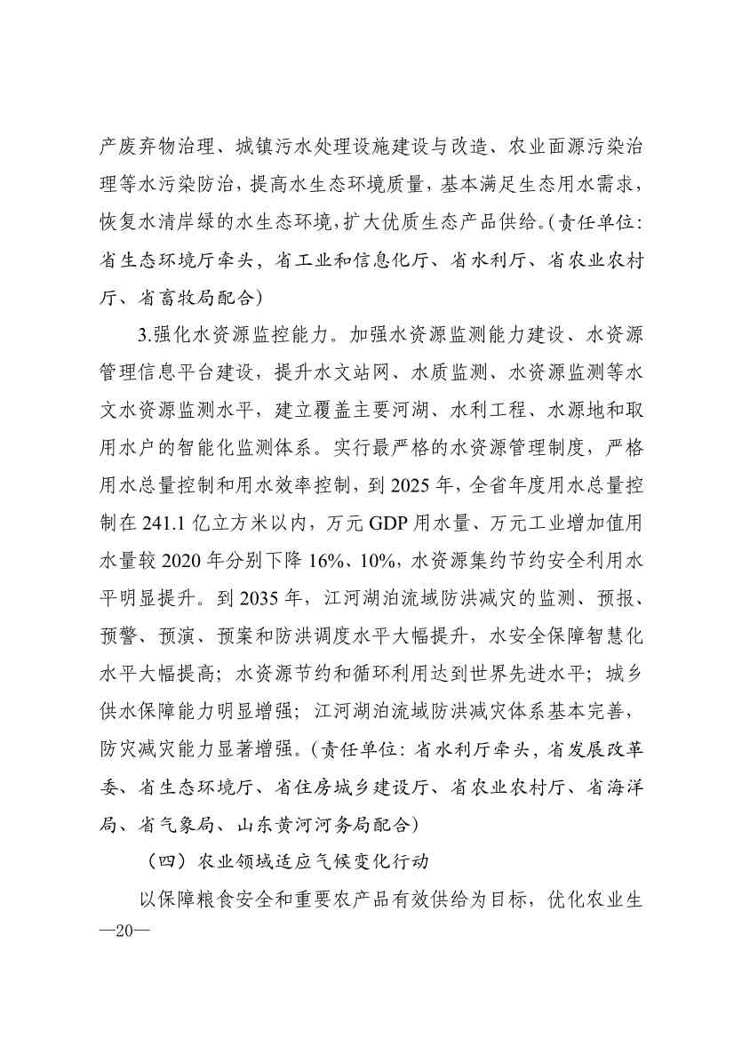 010510305768_0P020240103595629003656_17.jpg 山东省17部门联合印发《山东省适应气候变化行动方案2035》!(图17)