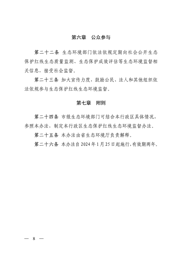 山西省印发《生态保护红线生态环境监督实施办法（试行）》(图8)