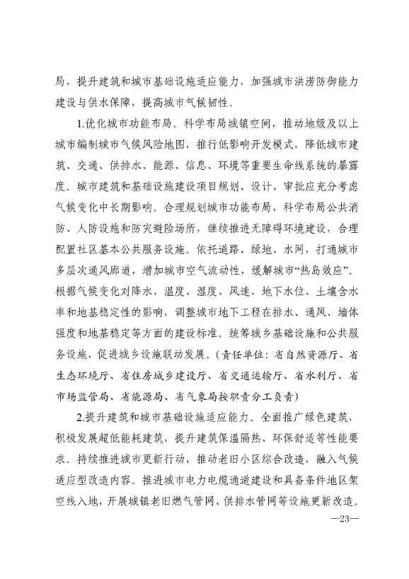 010510305768_0P020240103595629003656_20.jpg 山东省17部门联合印发《山东省适应气候变化行动方案2035》!(图20)