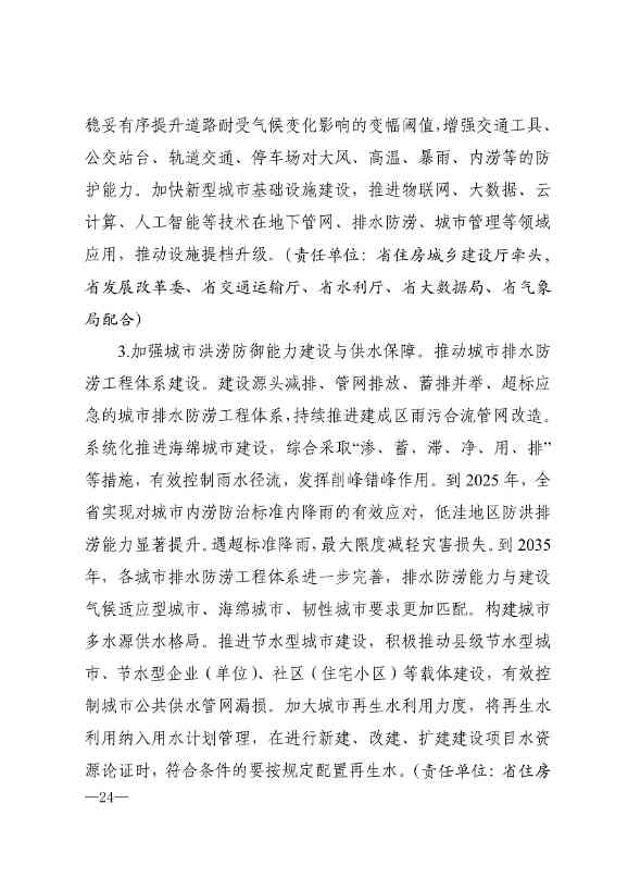 010510305768_0P020240103595629003656_21.jpg 山东省17部门联合印发《山东省适应气候变化行动方案2035》!(图21)