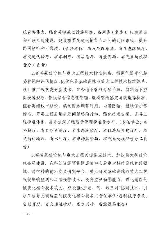 010510305768_0P020240103595629003656_23.jpg 山东省17部门联合印发《山东省适应气候变化行动方案2035》!(图23)