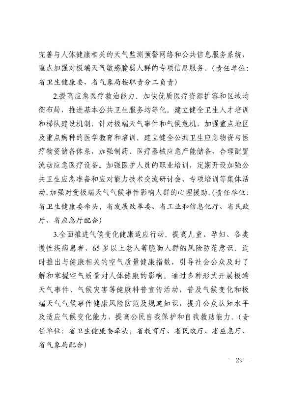 010510305768_0P020240103595629003656_26.jpg 山东省17部门联合印发《山东省适应气候变化行动方案2035》!(图26)