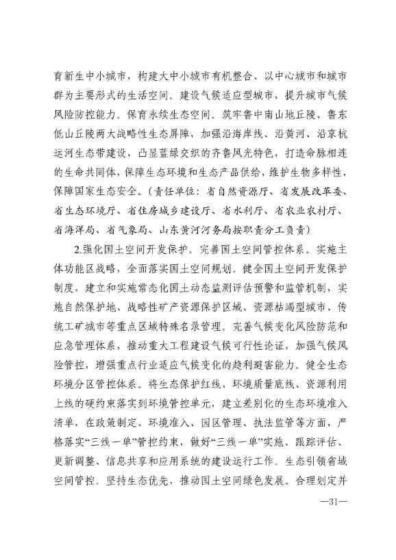 010510305768_0P020240103595629003656_28.jpg 山东省17部门联合印发《山东省适应气候变化行动方案2035》!(图28)