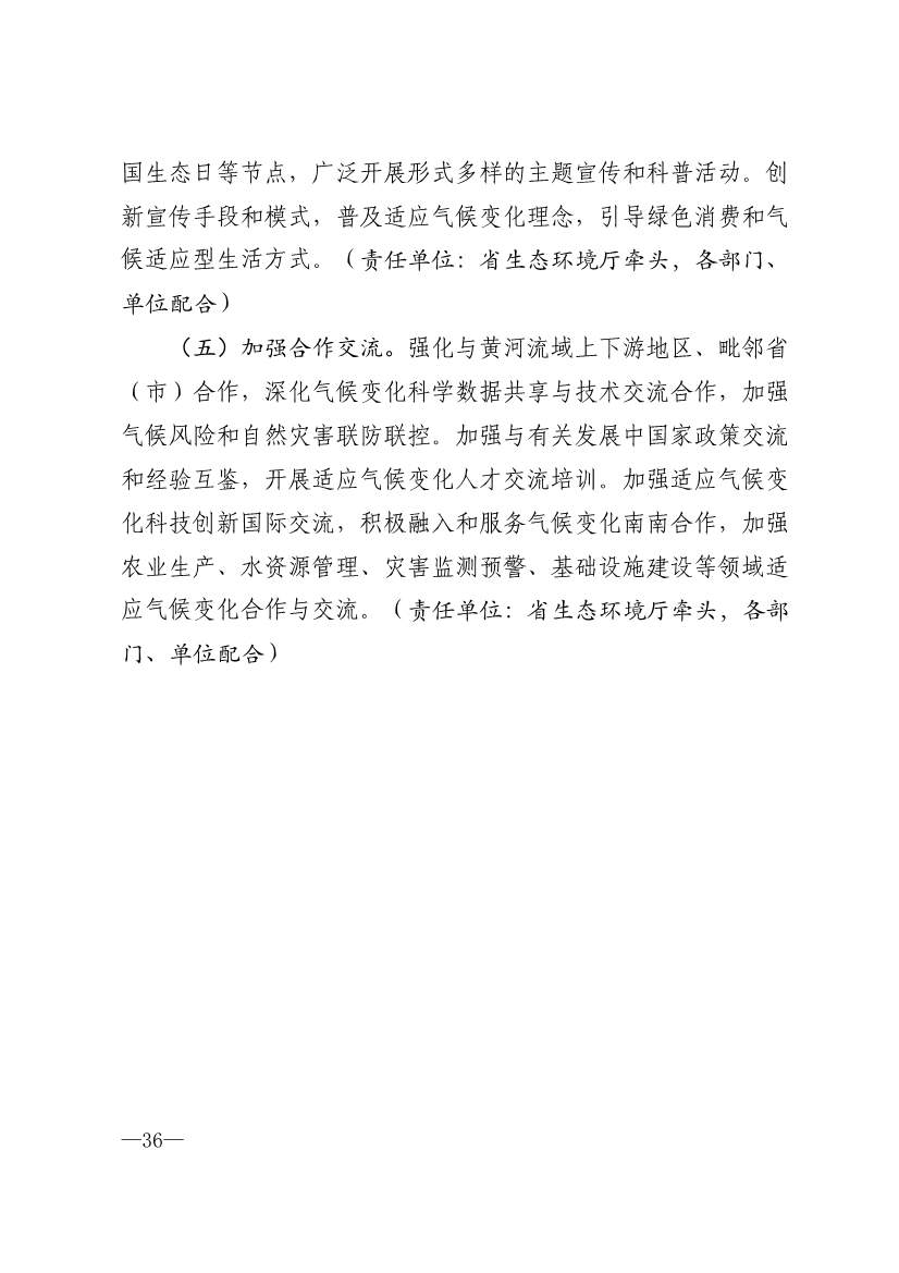 010510305768_0P020240103595629003656_33.jpg 山东省17部门联合印发《山东省适应气候变化行动方案2035》!(图33)