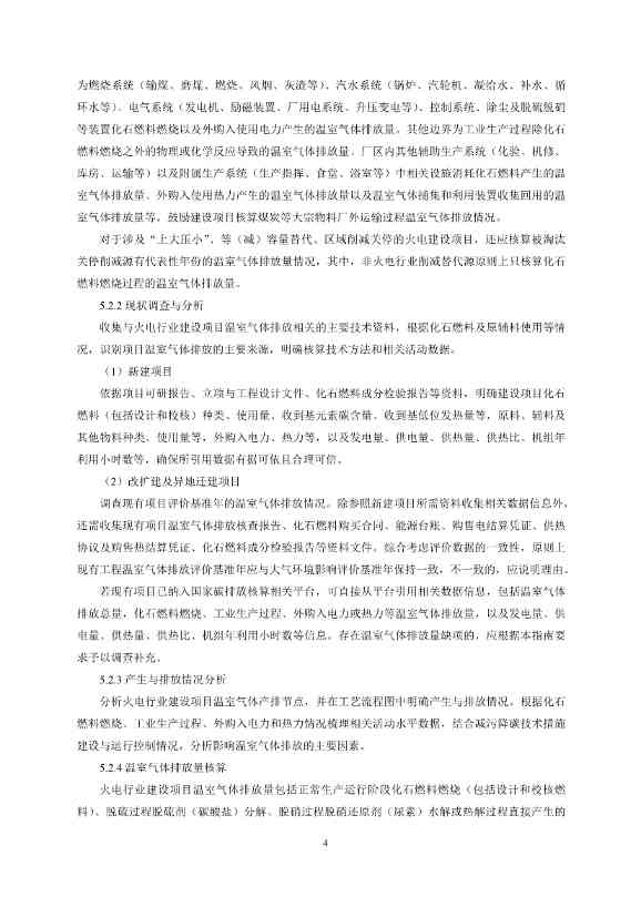 《火电行业建设项目温室气体排放环境影响评价指南（试行）（征求意见稿）》发布！(图6)