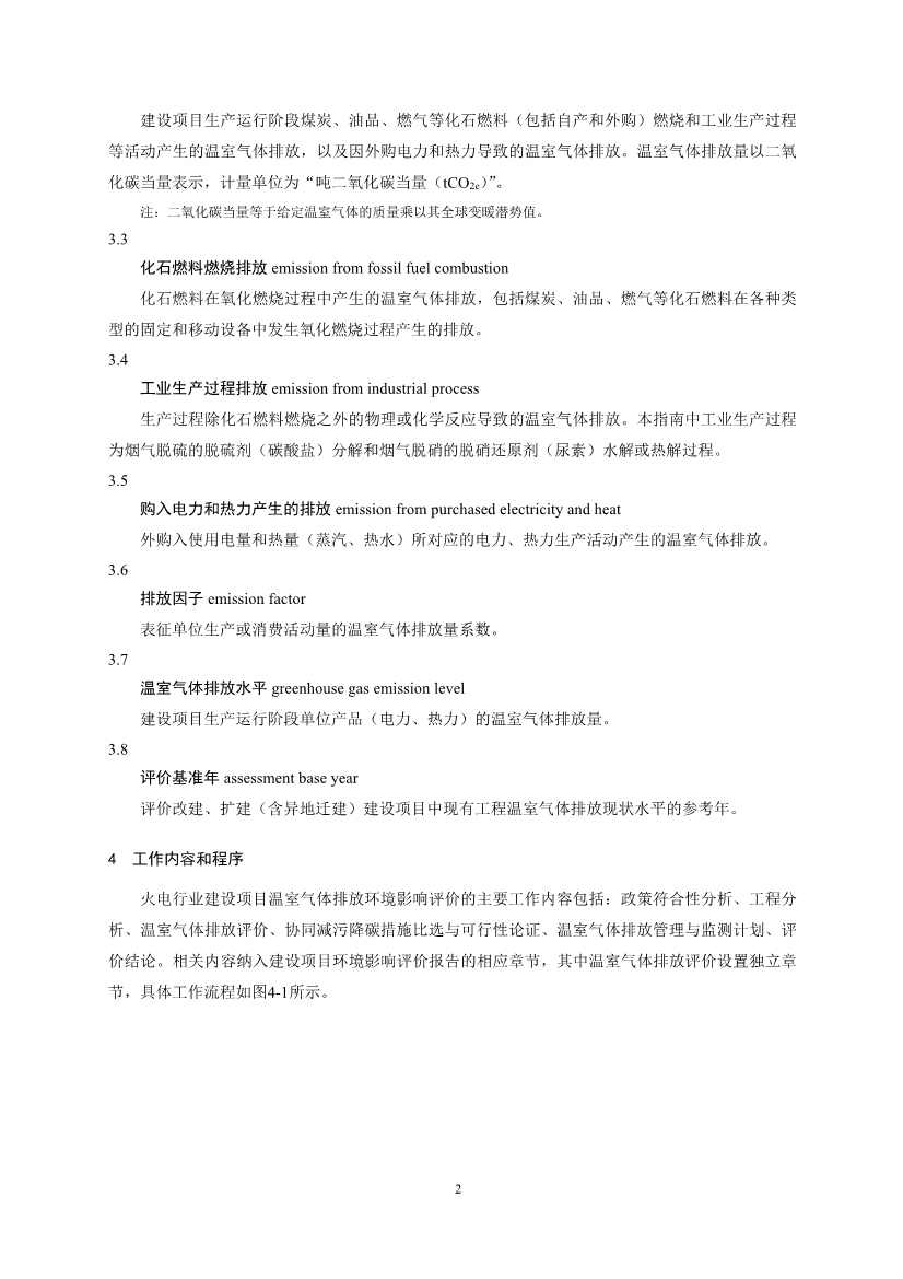 《火电行业建设项目温室气体排放环境影响评价指南（试行）（征求意见稿）》发布！(图4)
