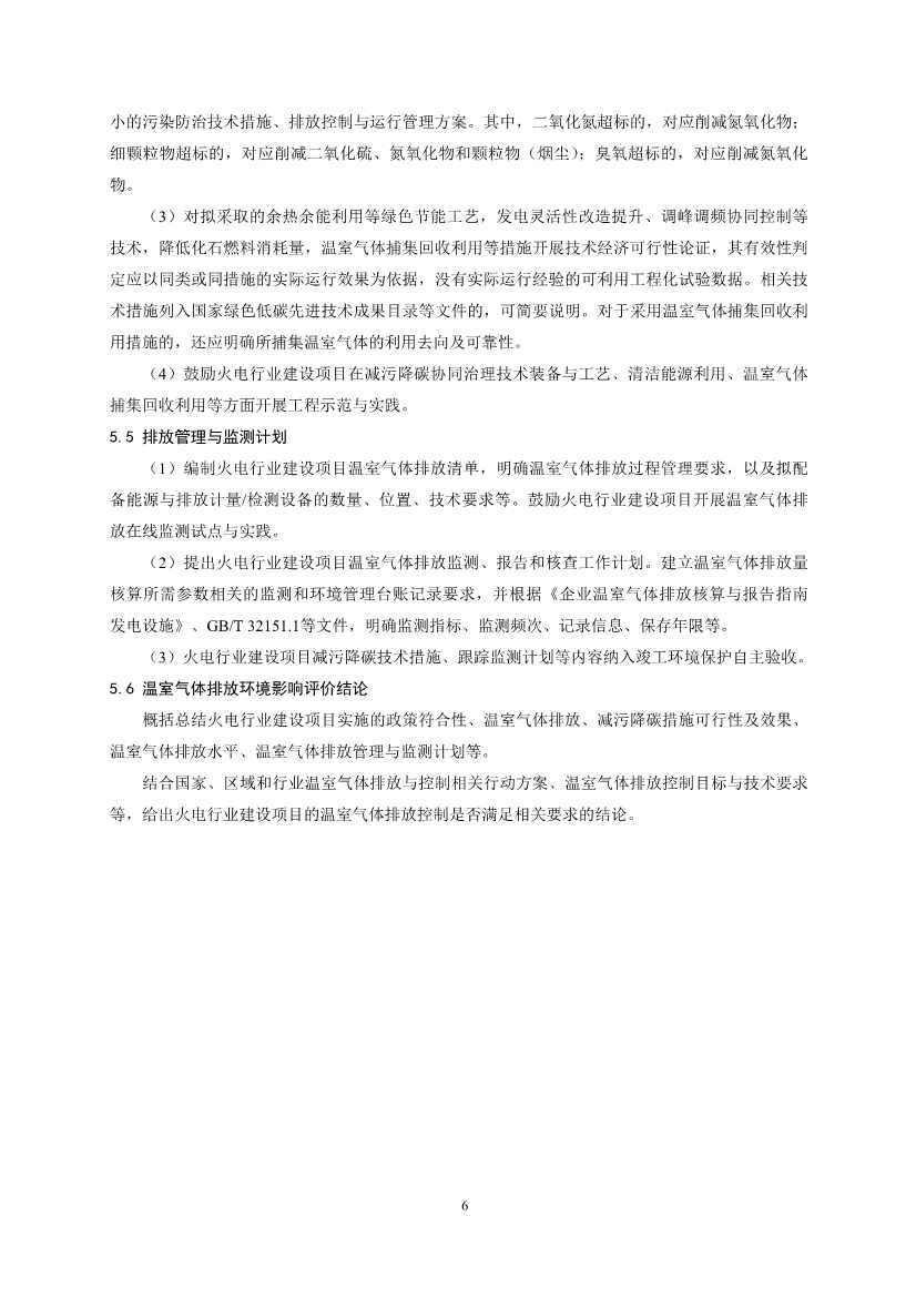 《火电行业建设项目温室气体排放环境影响评价指南（试行）（征求意见稿）》发布！(图8)